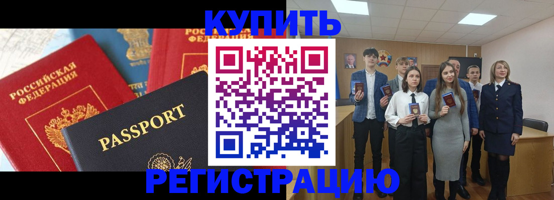 временная регистрация недорого в Заполярном