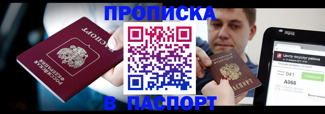 временная регистрация собственник в Заполярном