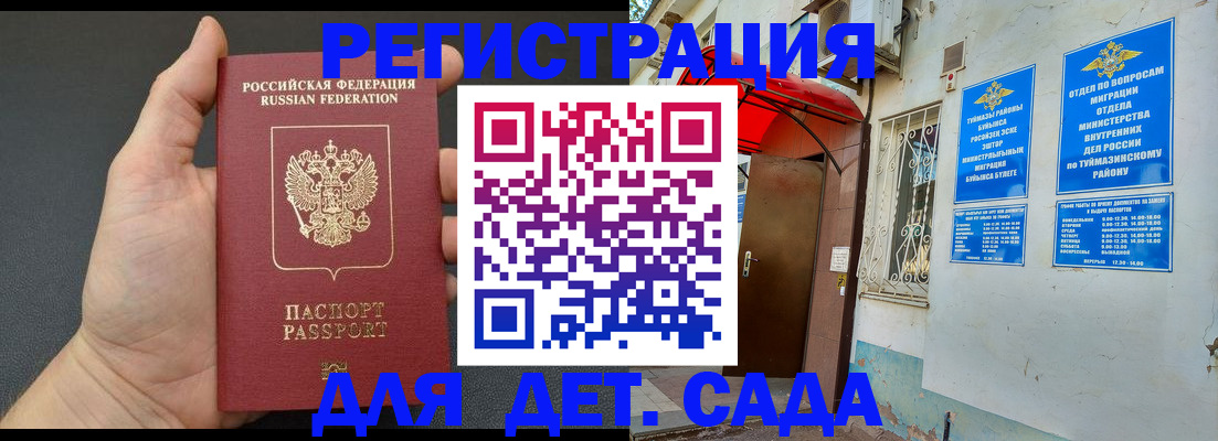 временная прописка в Заполярном